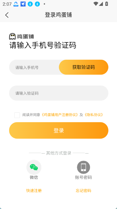 鸡蛋铺