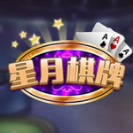星月棋牌 v1.0.0