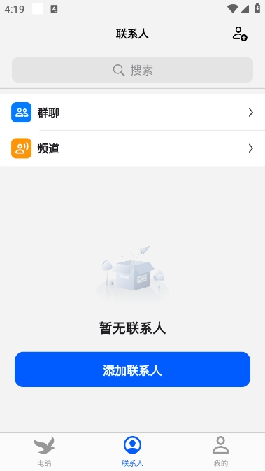 电鸽官方版