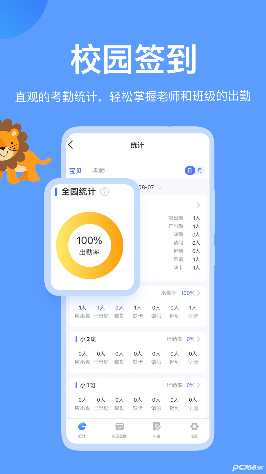 掌心智校园丁版