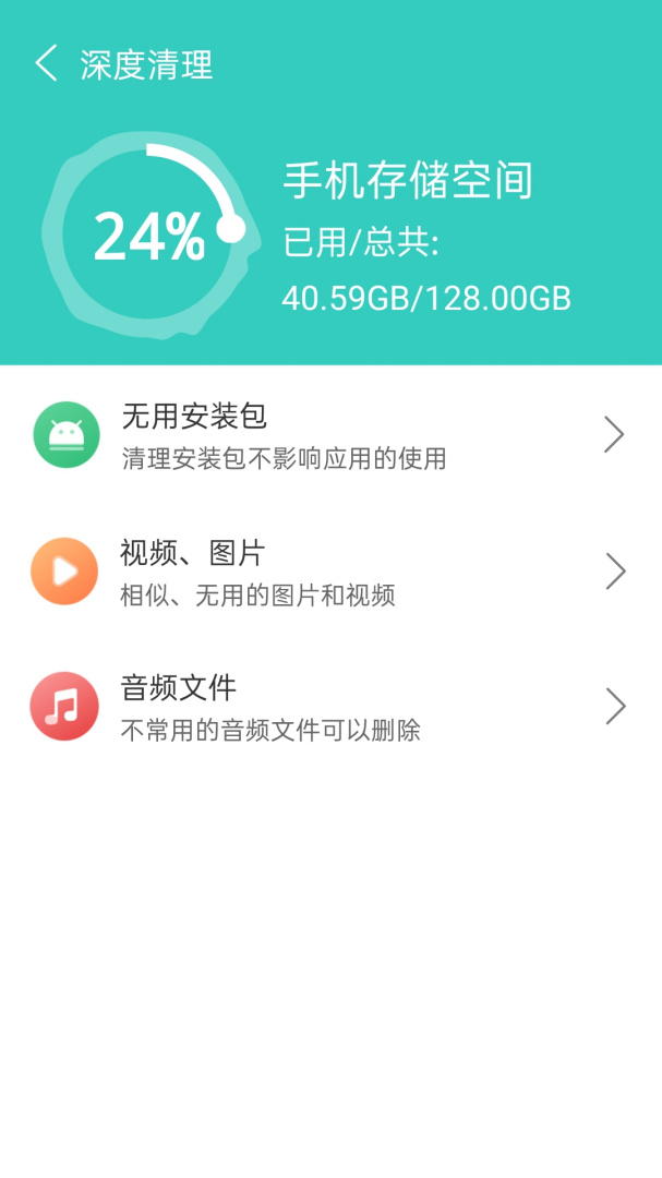 超强清理管家