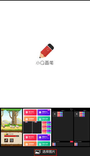 小Q画笔