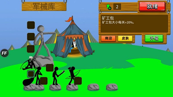 火柴人战争遗产FF