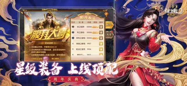 征途2s手游截图