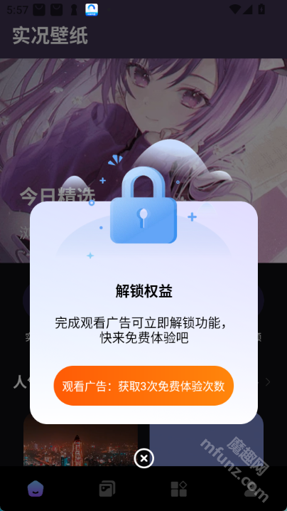 全能实况APP