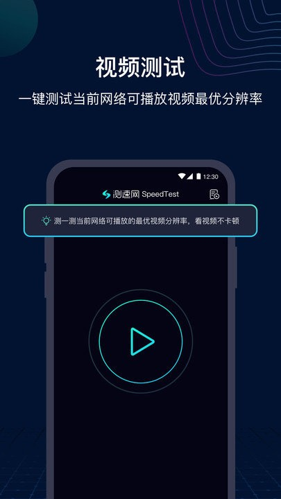 测速网app