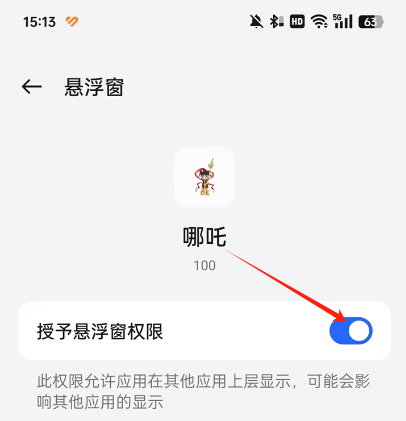 哪吒直装