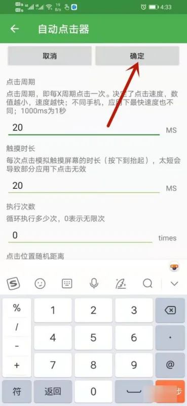自动点击器免费版
