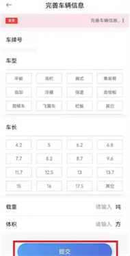 车旺大卡8.3.0旧版