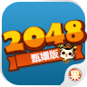 2048甄嬛版 1.0