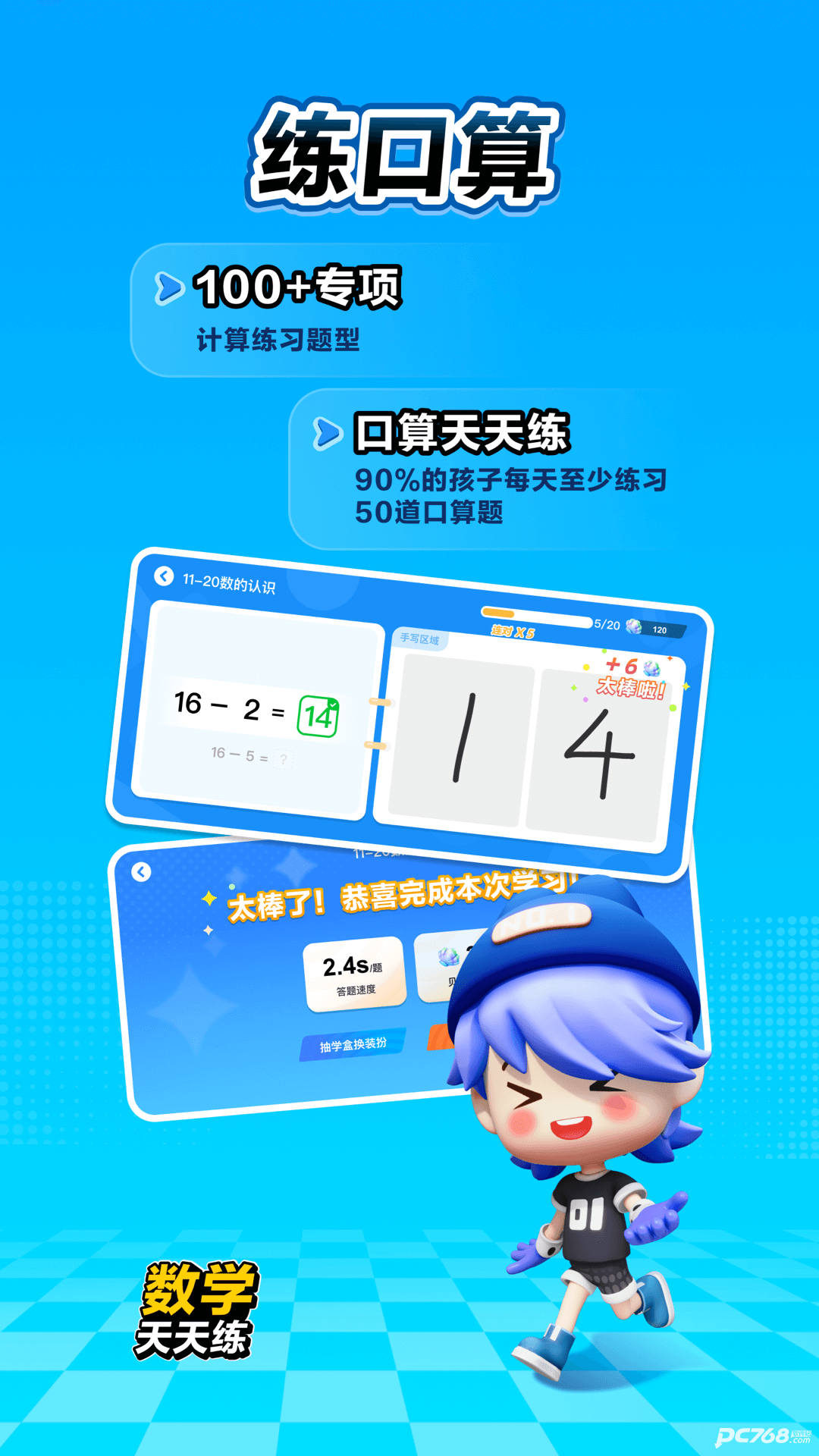 数学天天练