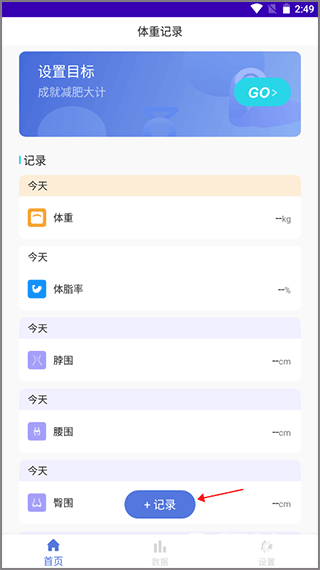 体重记录减肥助理