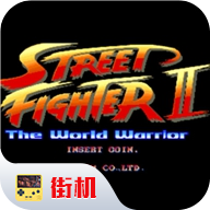 街霸2下载新版安卓 v1.0