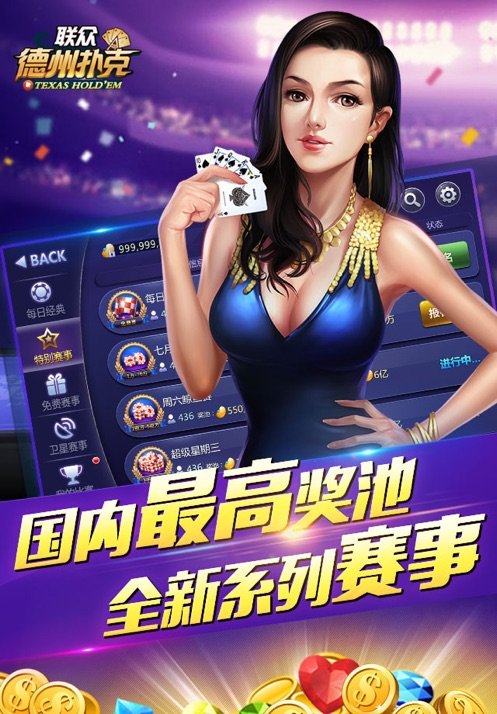 联众德州扑克