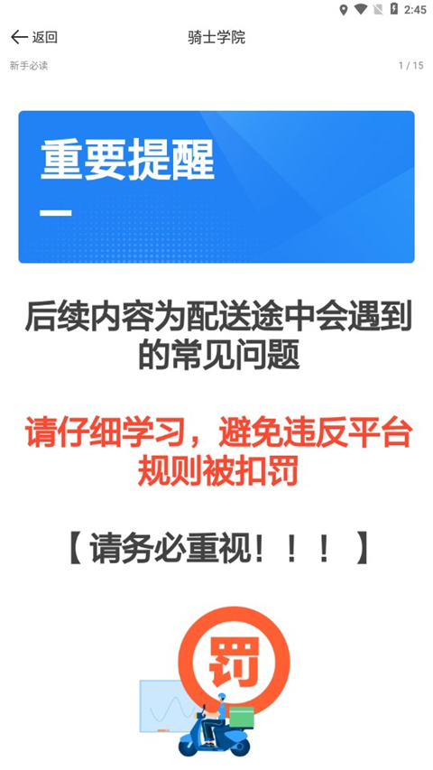 京东外卖众包骑手