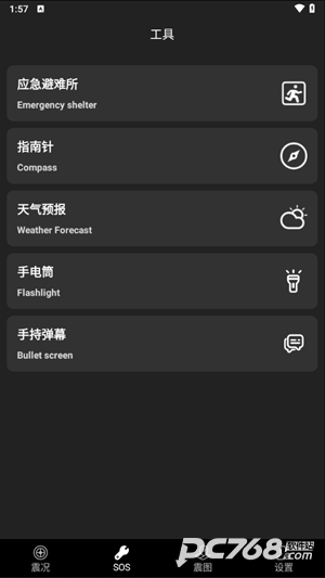 地震预警快报