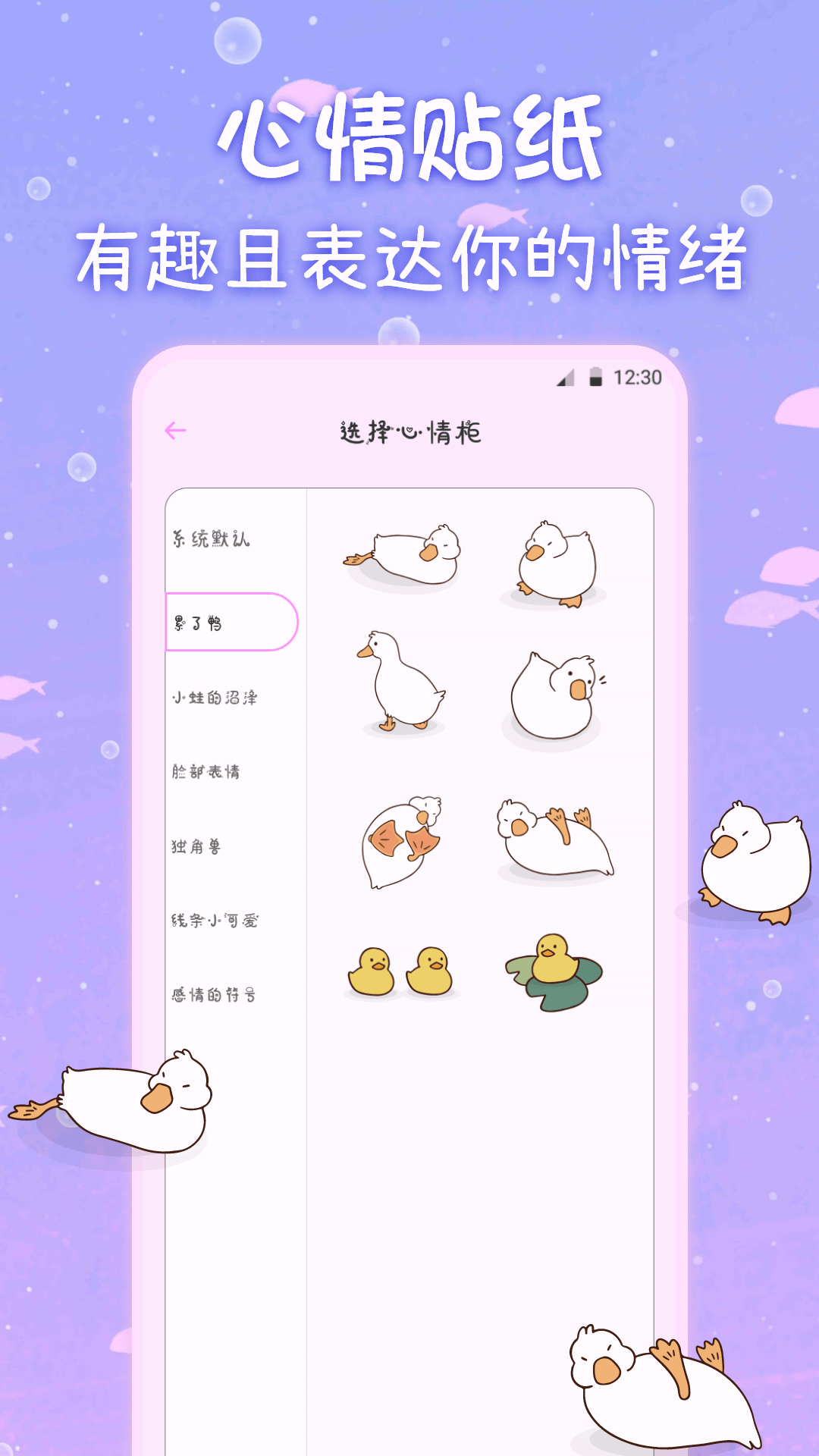 萌趣备忘录app