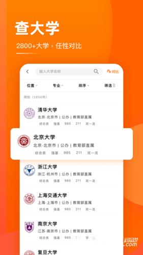 掌上高考