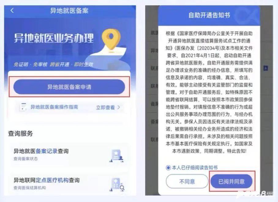 天津医保