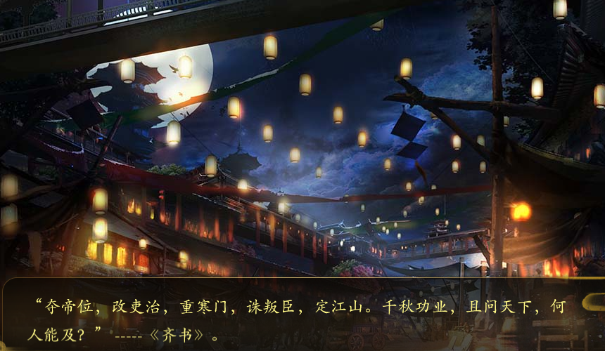 帝王江山内置菜单截图