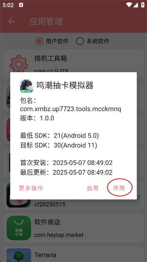 搞机工具箱