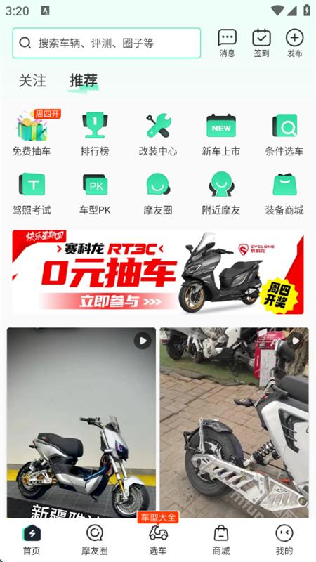 电摩范