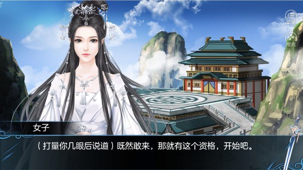 橙光仙路传说完结金手指内置菜单截图