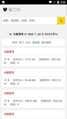 磁力狗搜索