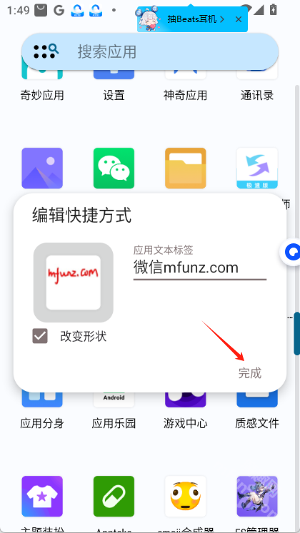 微信图标插件