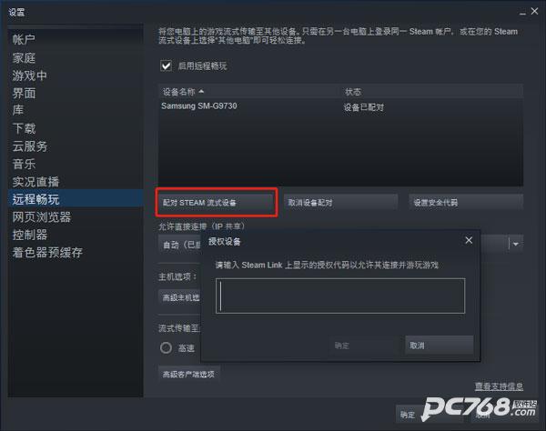 SteamLink