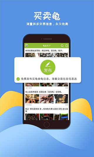 龟友天下