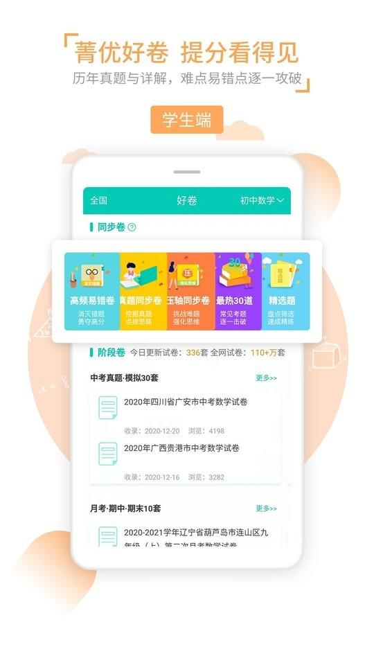 菁优网教师版
