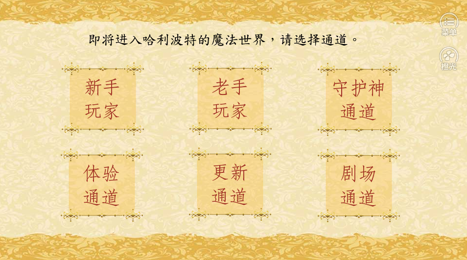 橙光九又四分之三内置菜单截图