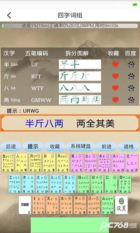 五笔学习