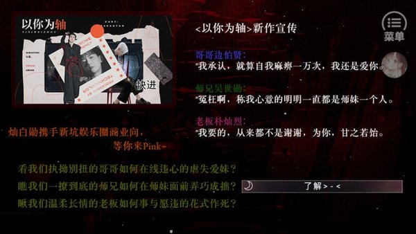 甜度危爆橙光内置菜单完结截图