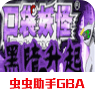 口袋妖怪黑暗的升起2 v1.0