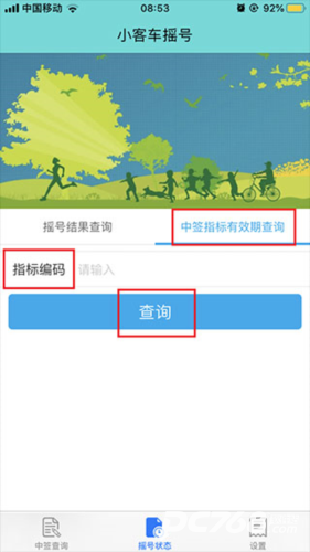 小客车摇号