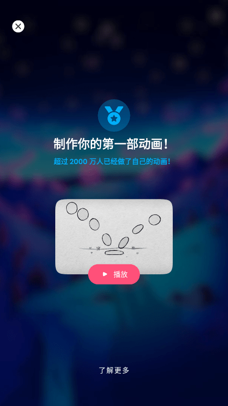 Flipaclip动画制作