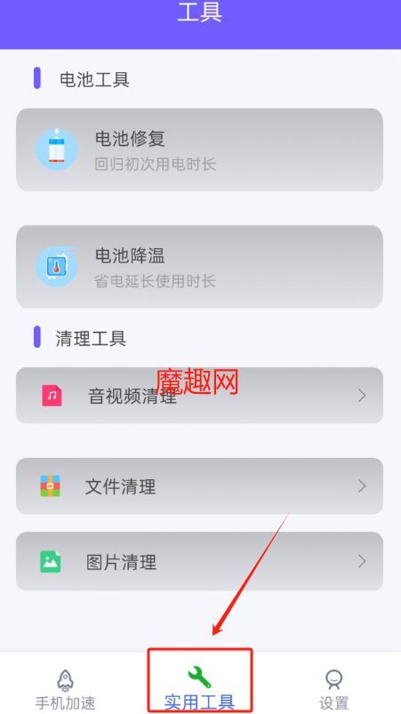 超强清理管家