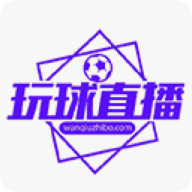 玩球直播