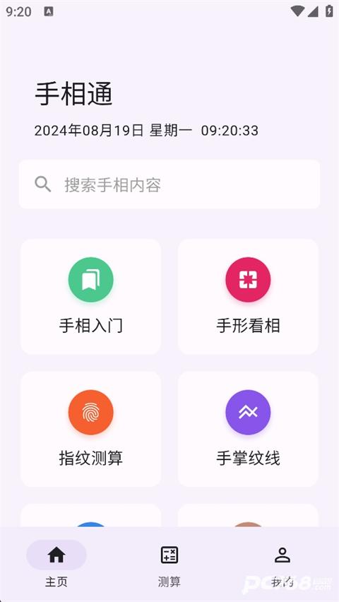 手相通