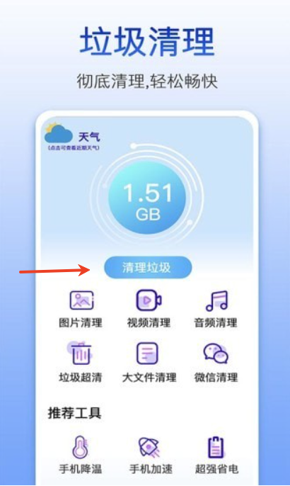 量子清理大师app