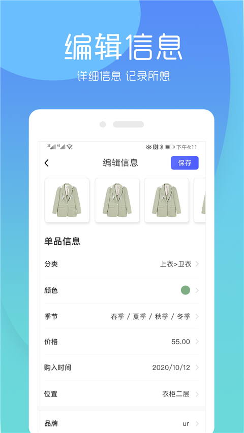 极简衣橱免费版
