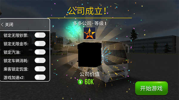 公交车模拟器中国地图联机版截图