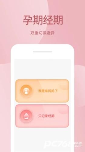 月经期助手