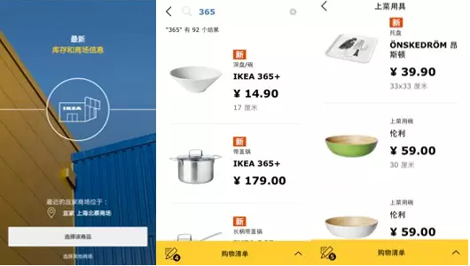 宜家家居手机app