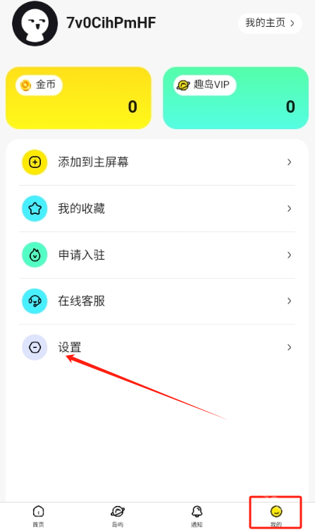 趣岛官方版