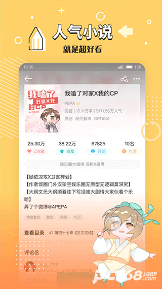 长佩小说