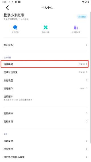 小爱同学app安卓版