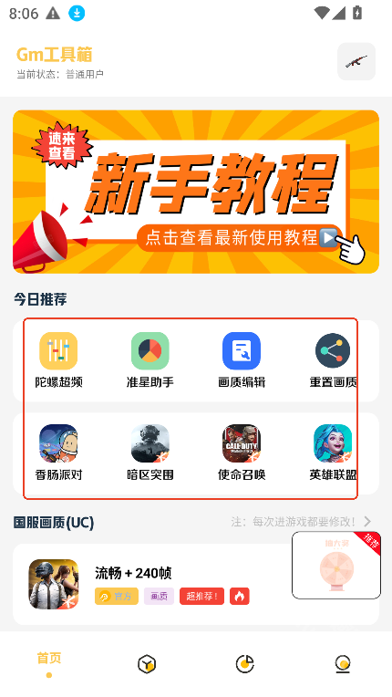 gm科技工具箱